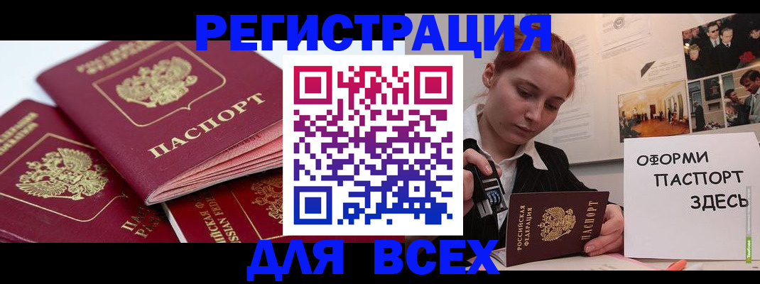 прописка для работы в Новомосковске