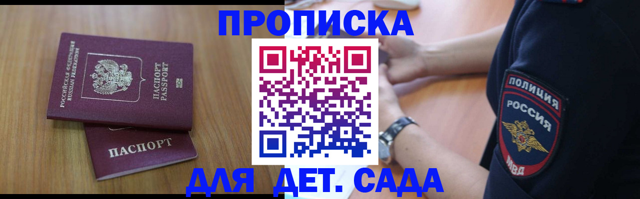 временная регистрация для школы в Новомосковске