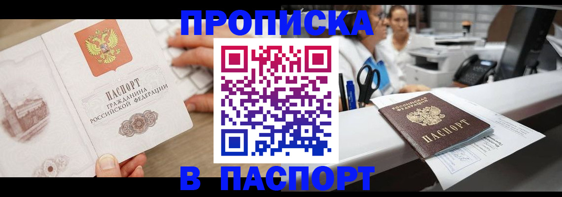 временная прописка в Новомосковске
